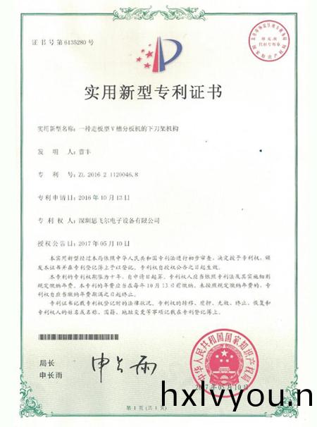 一(yi)種(zhong)走闆(ban)型V槽(cao)分闆機(ji)的(de)下刀架機構專(zhuan)利(li)