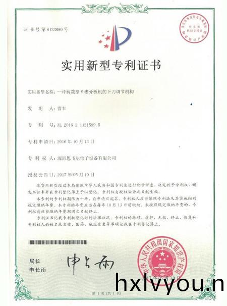 一(yi)種(zhong)剪裁(cai)型V槽(cao)分(fen)闆(ban)機(ji)的下(xia)刀調節(jie)機(ji)構(gou)專利(li)