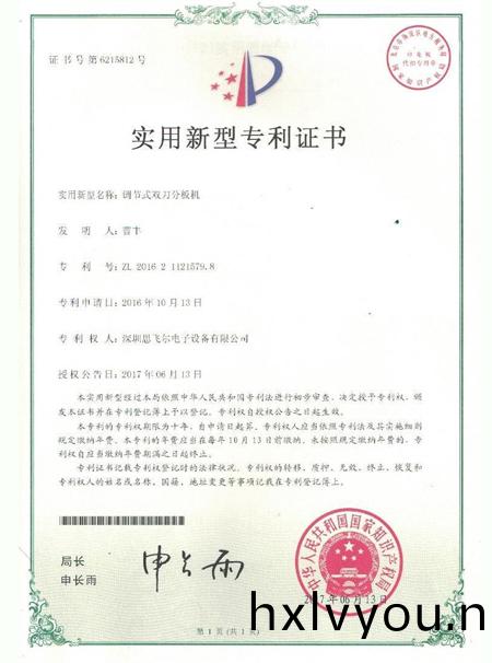 調(diao)節(jie)式雙刀(dao)分闆機專利(li)