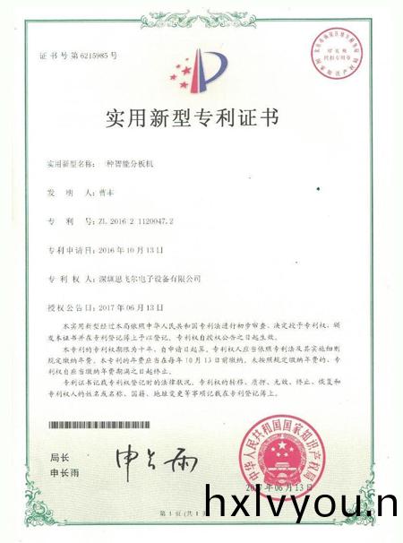 一(yi)種(zhong)智(zhi)能(neng)分(fen)闆(ban)機(ji)專利