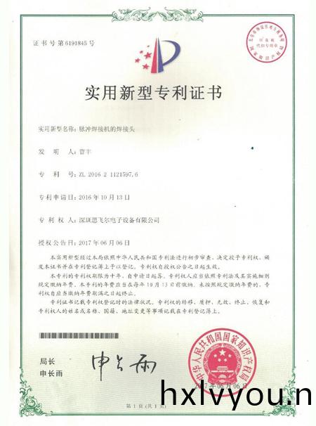 衇(mai)衝銲接(jie)機(ji)的(de)銲接頭(tou)專利