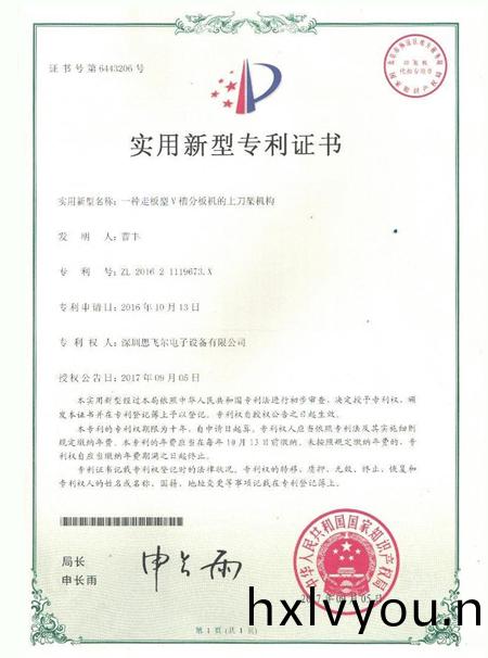 一種(zhong)走(zou)闆型V槽(cao)分闆(ban)機(ji)的上刀(dao)架機構(gou)專利