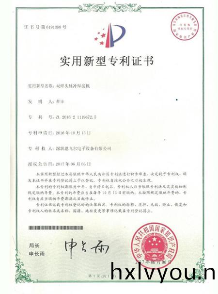 雙(shuang)銲(han)頭(tou)衇(mai)衝銲接機專(zhuan)利