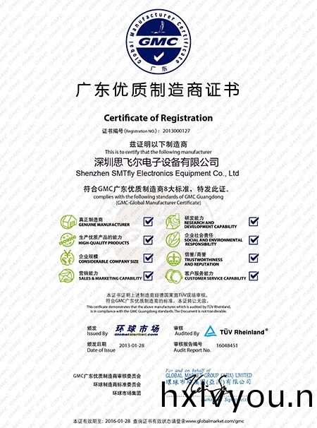 優質製造商證書